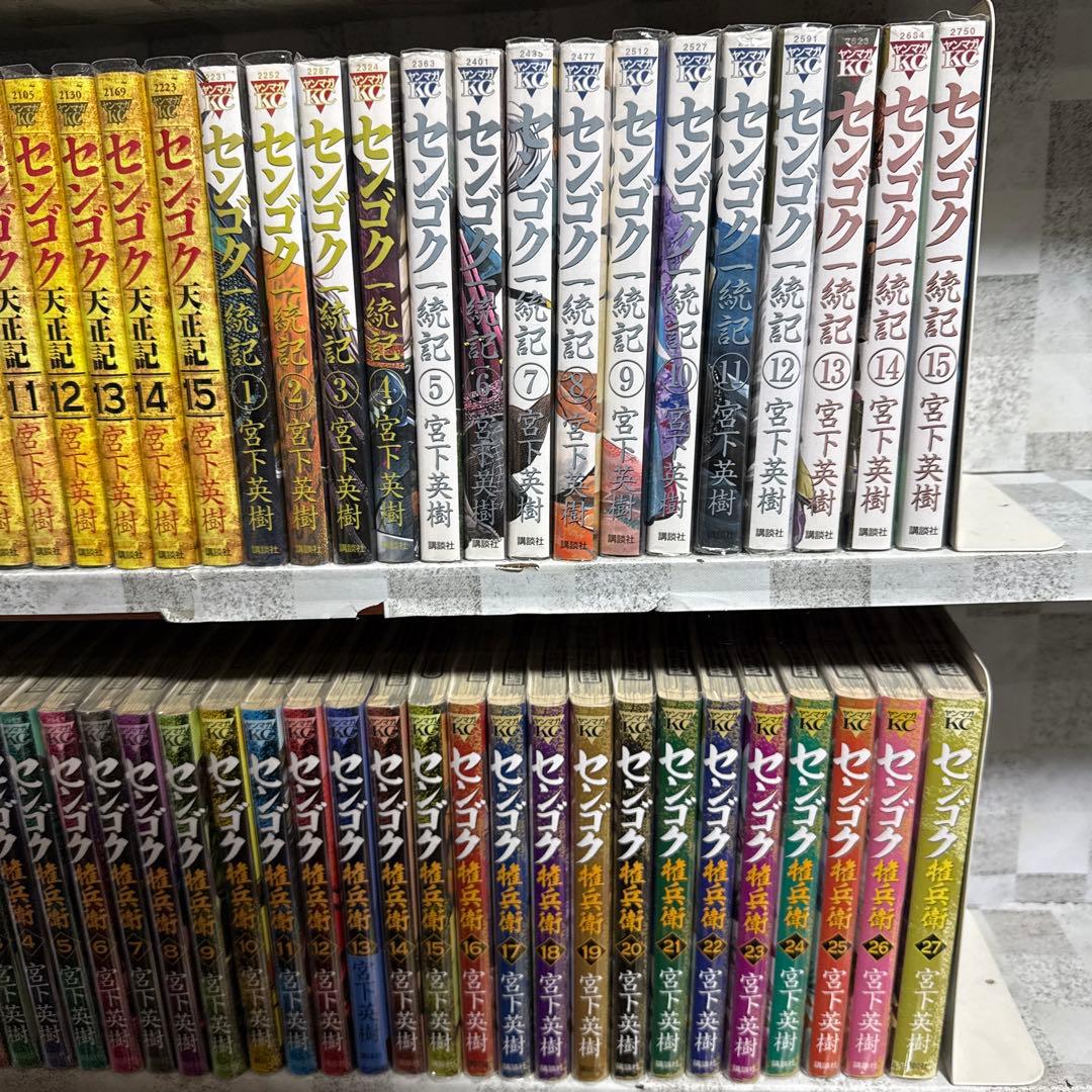 センゴク　シリーズ 77冊　全巻セット　桶狭間戦記　全巻　完結