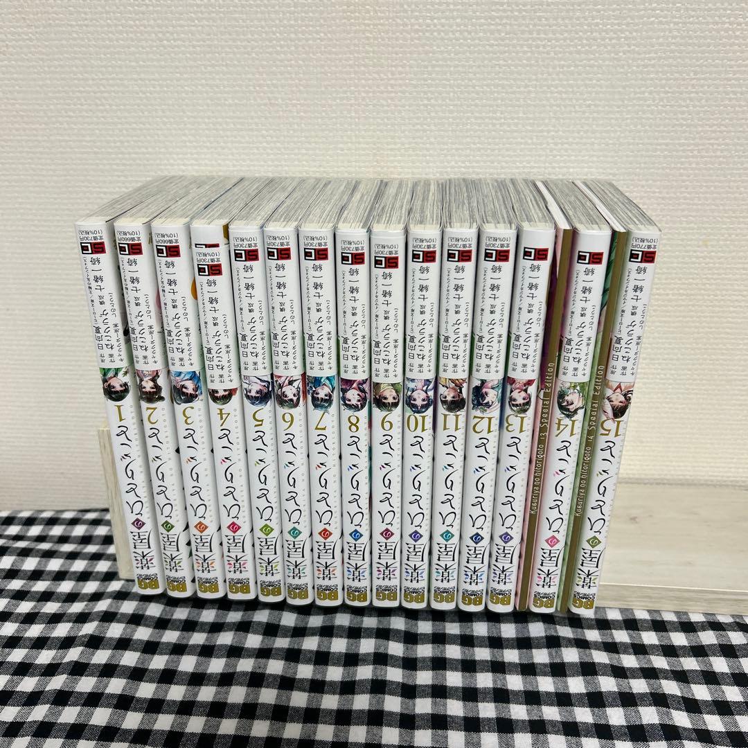 薬屋のひとりごと 漫画 1巻~15巻 まとめ売り