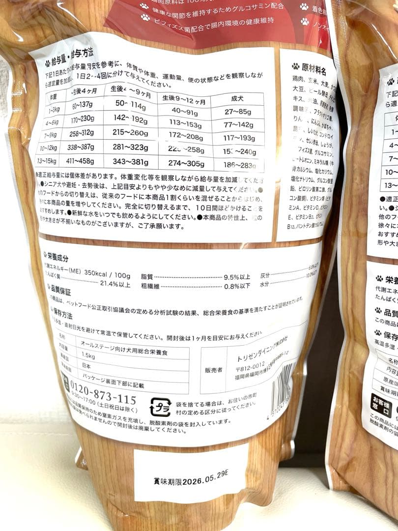 【新品未開封】うまかドッグフード　1.5kg×3袋