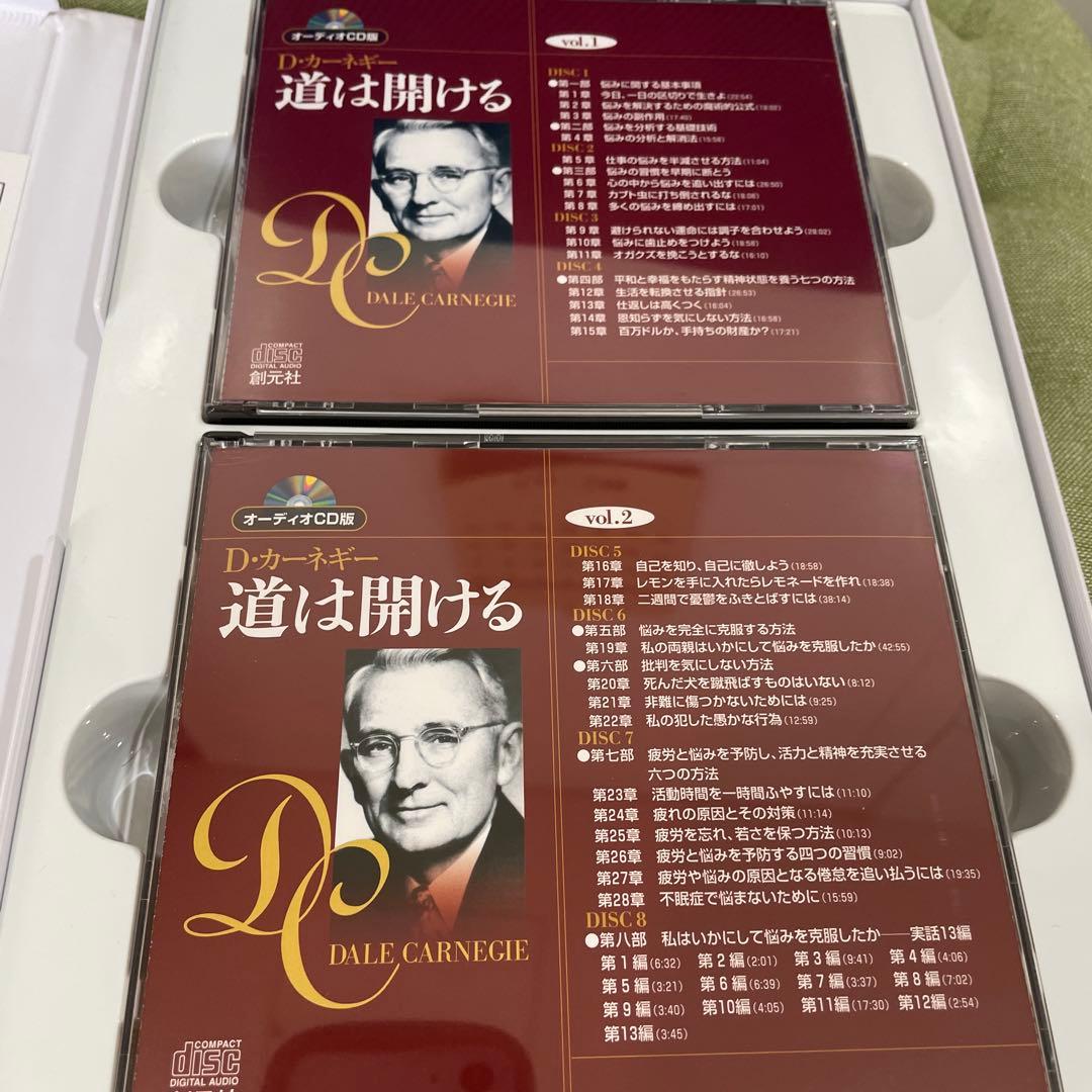 オーディオCD版 道は開けるCD8枚セット