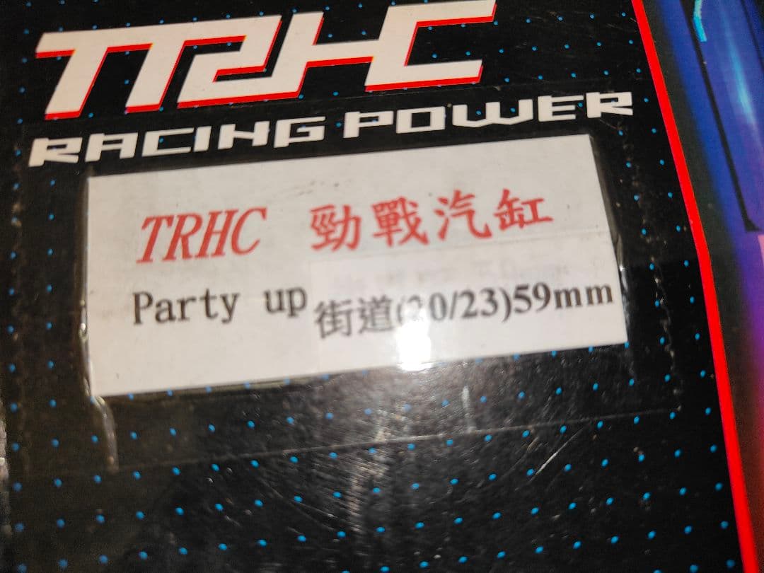シグナスX 用 TRHC製 街道版 59㍉シリンダーピストンリング付き