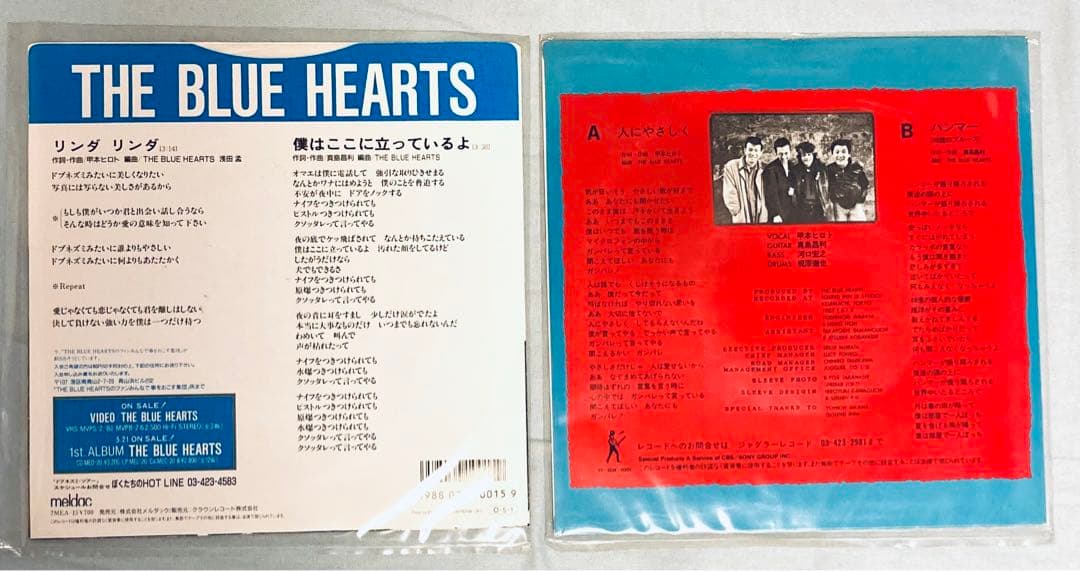 EPレコード「リンダリンダ」「人にやさしく」セット ザ・ブルーハーツ