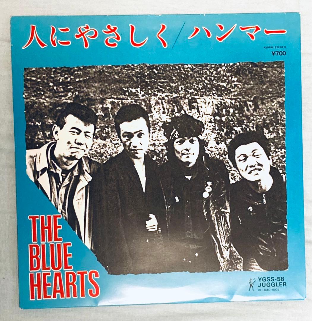 EPレコード「リンダリンダ」「人にやさしく」セット ザ・ブルーハーツ