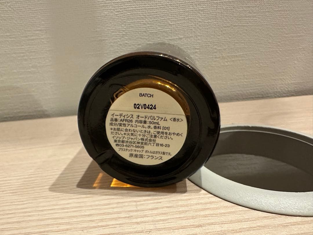 V*e様 Aesop Eldesis Eau de Parfum