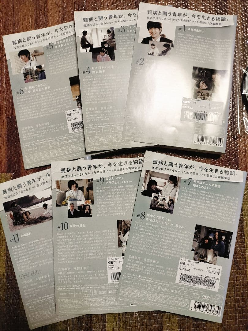 僕のいた時間 全6巻 DVD 三浦春馬　全巻　未公開カット収録
