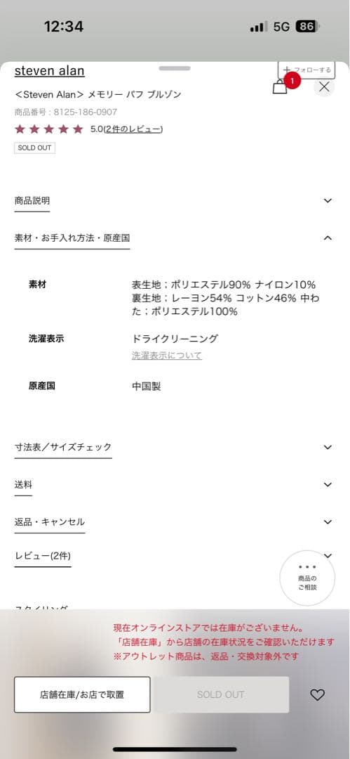 【ほほ新品】70%OFF Steven Alan /ユナイテッドアローズ　L