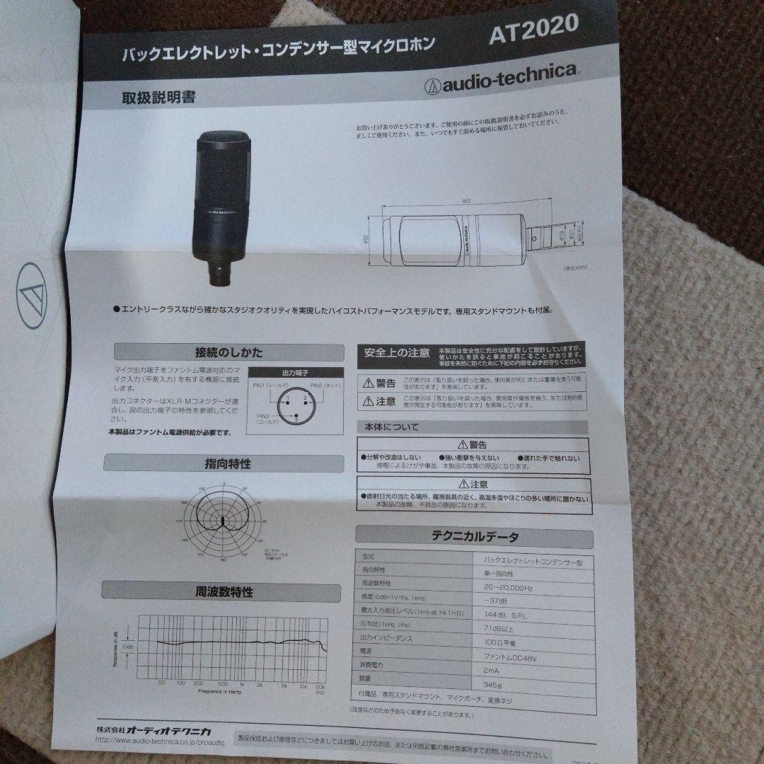 ぐ*ー様 Audio-Technica AT2020 コンデンサーマイク