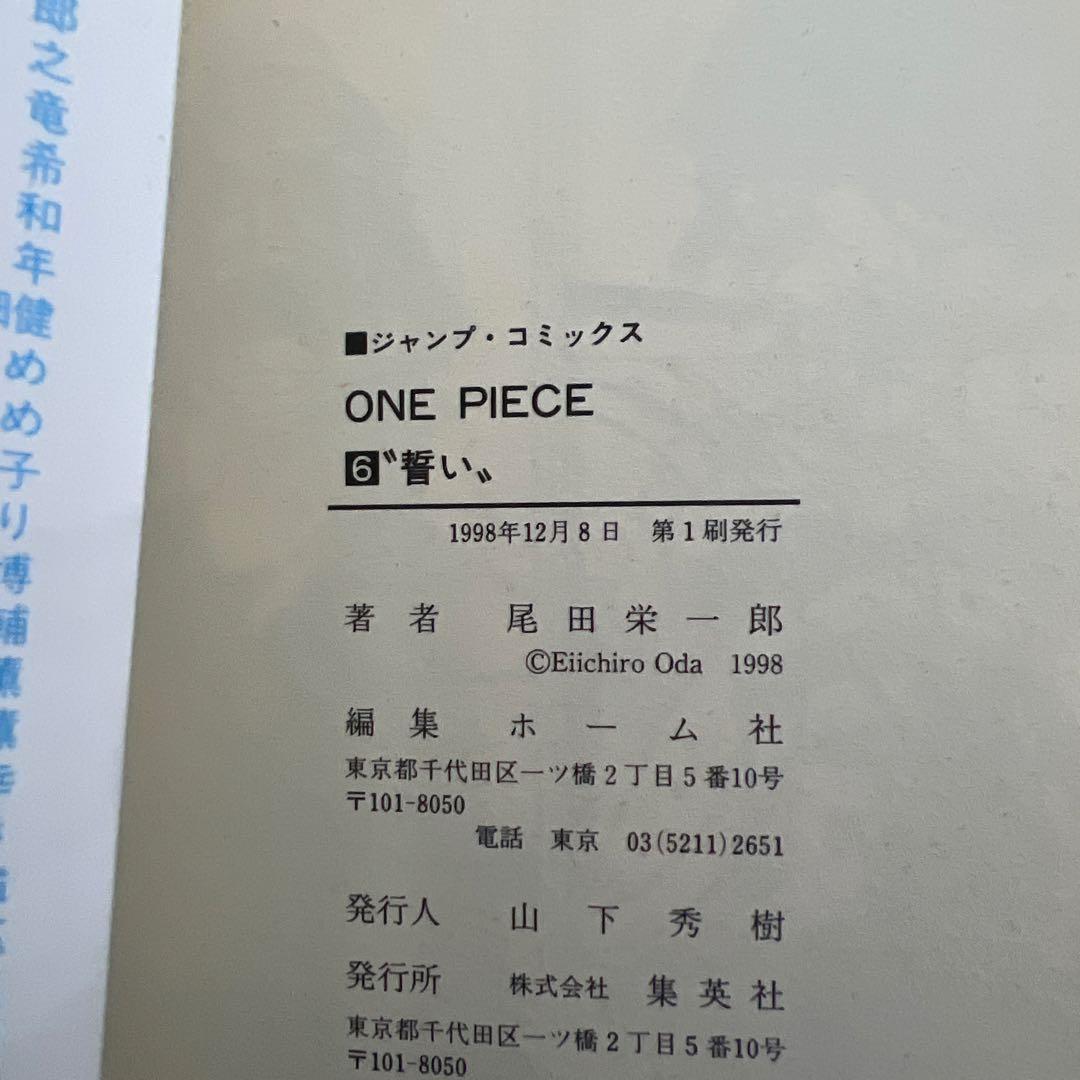 【初版】ワンピース1-10巻セット1巻のみ2刷 ONE PIECE 尾田栄一郎