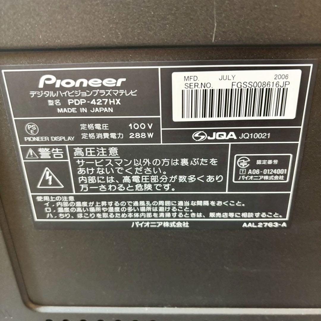 ジャンク Pioneer テレビ PDP-427HX ウーハー スピーカーセット