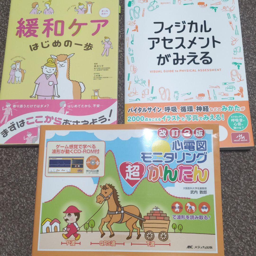 看護 参考書