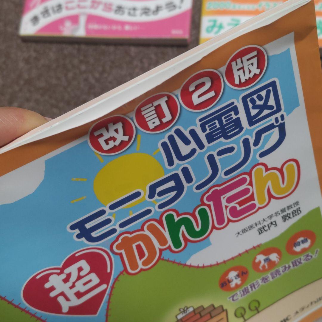 看護 参考書