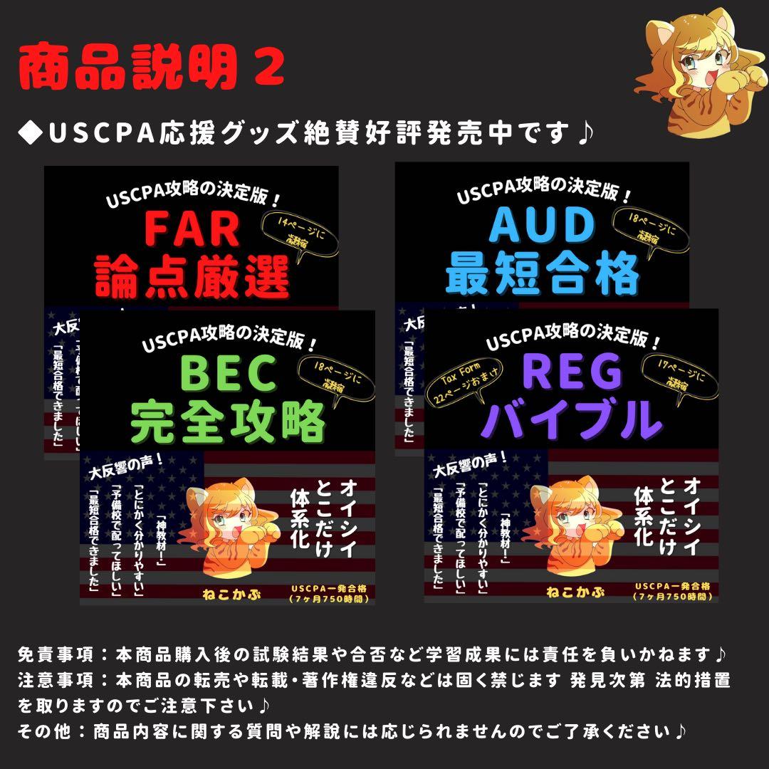 【2024新試験対応】USCPA⭐︎シンFAR論点厳選17ページ【米国公認会計士】