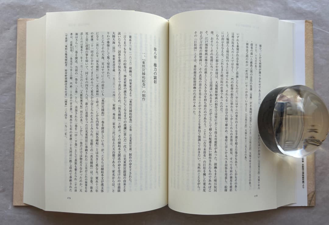 榊原悟『狩野探幽　御用絵師』、臨川書店、2014年。