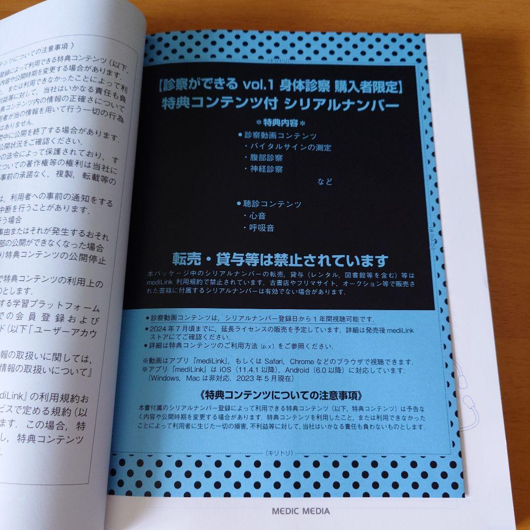 診察ができる vol. 1 身体診察
