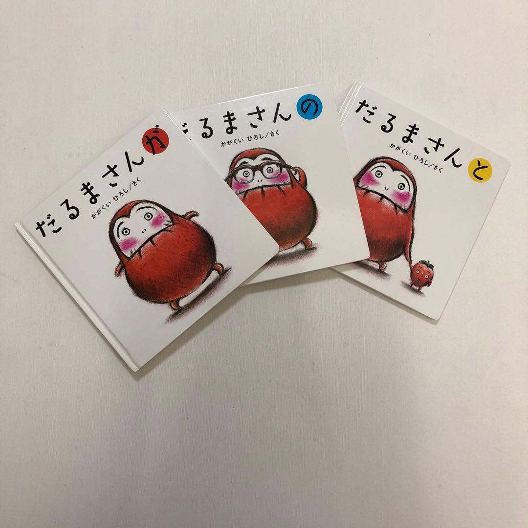 絵本まとめうり　だるまさん　もこもこもこ　おべんとう　さかながはねて　6つの色