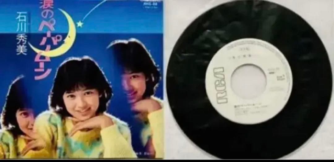 美盤 石川秀美 見本盤 白レーベル EPレコード スターダストトレイン 他 6枚