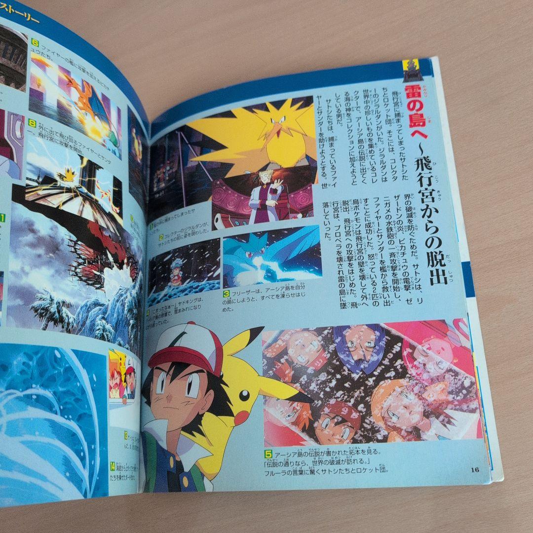 劇場版ポケットモンスター「幻のポケモンルギア爆誕」「ピカチュウたんけんたい」超…