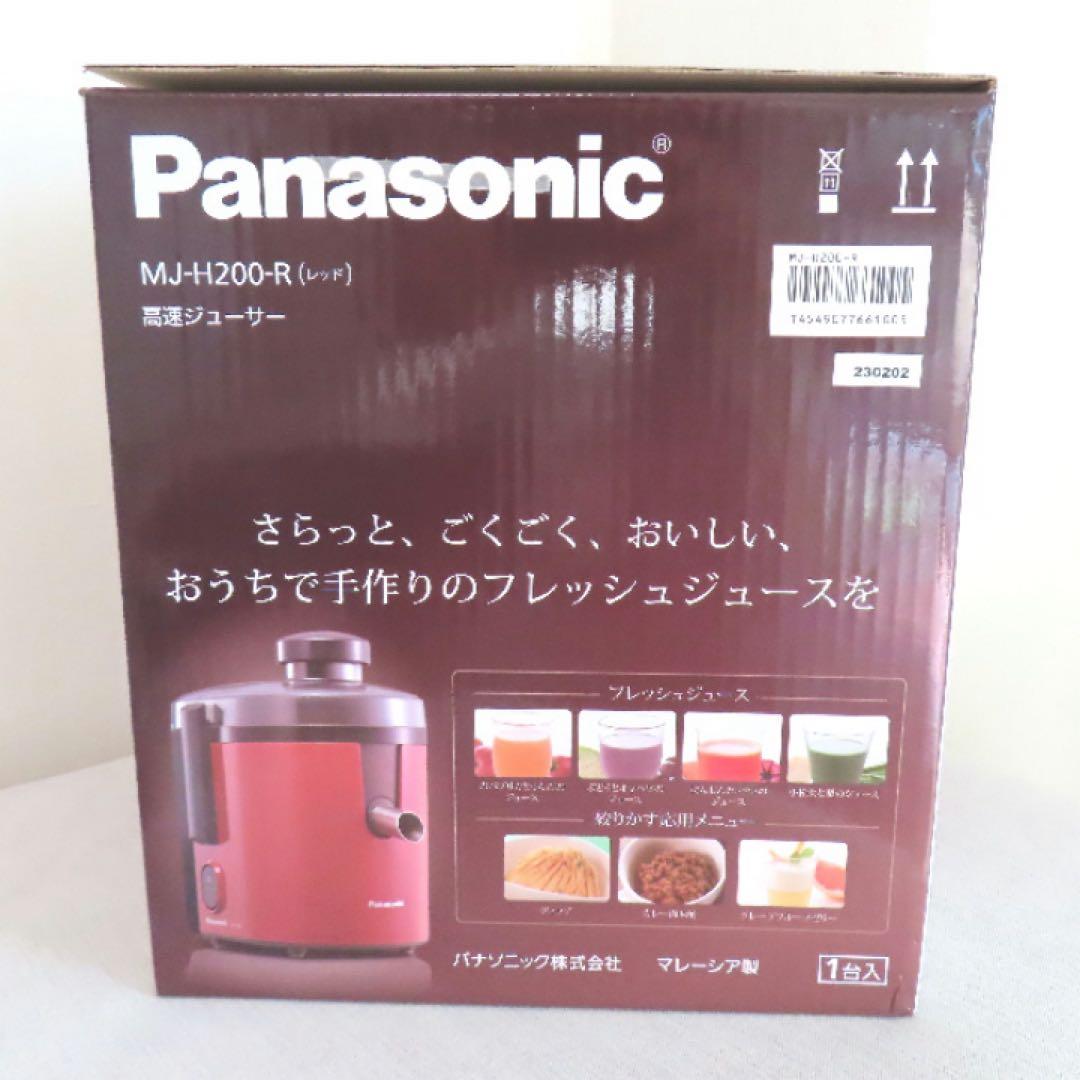 【新品・未使用】パナソニック 高速ジューサー レシピブック付 レッド