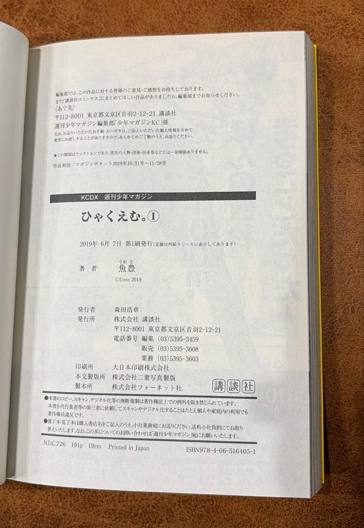 【絶版】ひゃくえむ。 初版全巻セット　魚豊