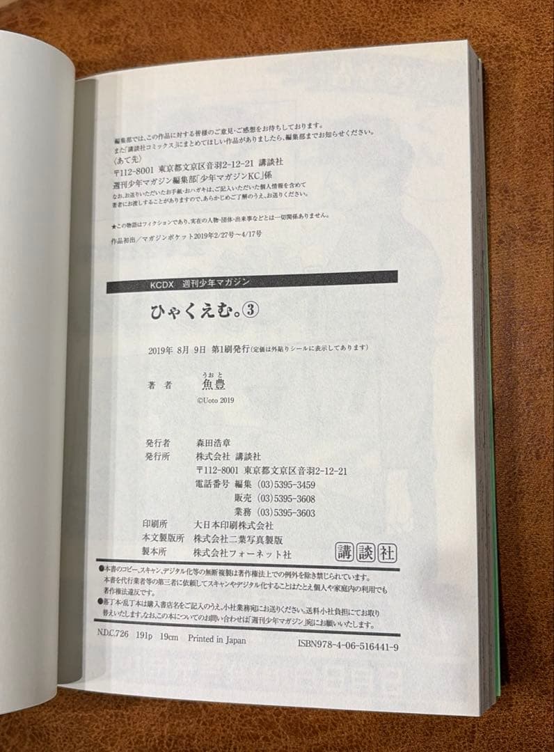 【絶版】ひゃくえむ。 初版全巻セット　魚豊