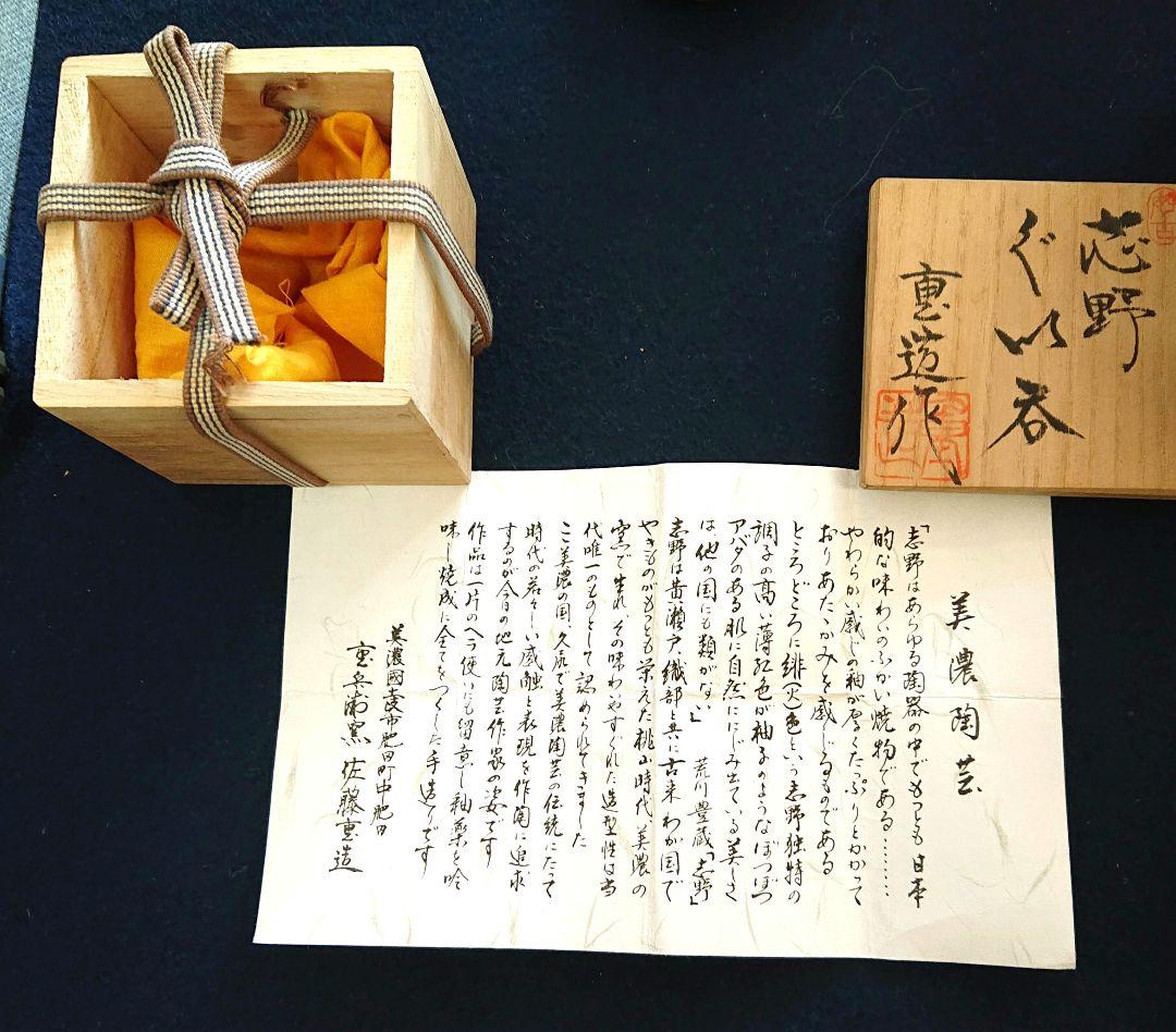 美濃焼佐藤重造作ぐい呑み木箱付き