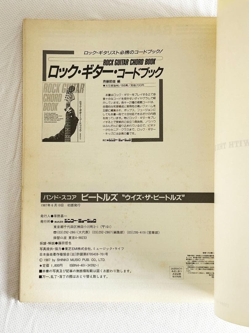 【すべて初版】ビートルズ バンド・スコア5冊レアセット 1987年 レトロ