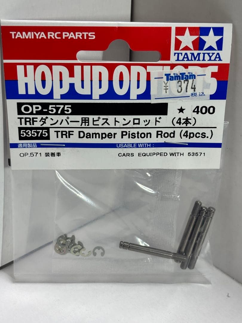 TRF タミヤ スペシャルダンパー ハードブラックコート　スペアパーツセット