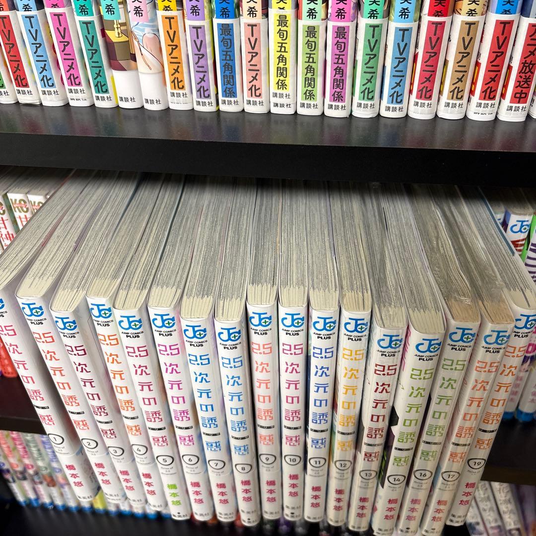 2.5次元の誘惑