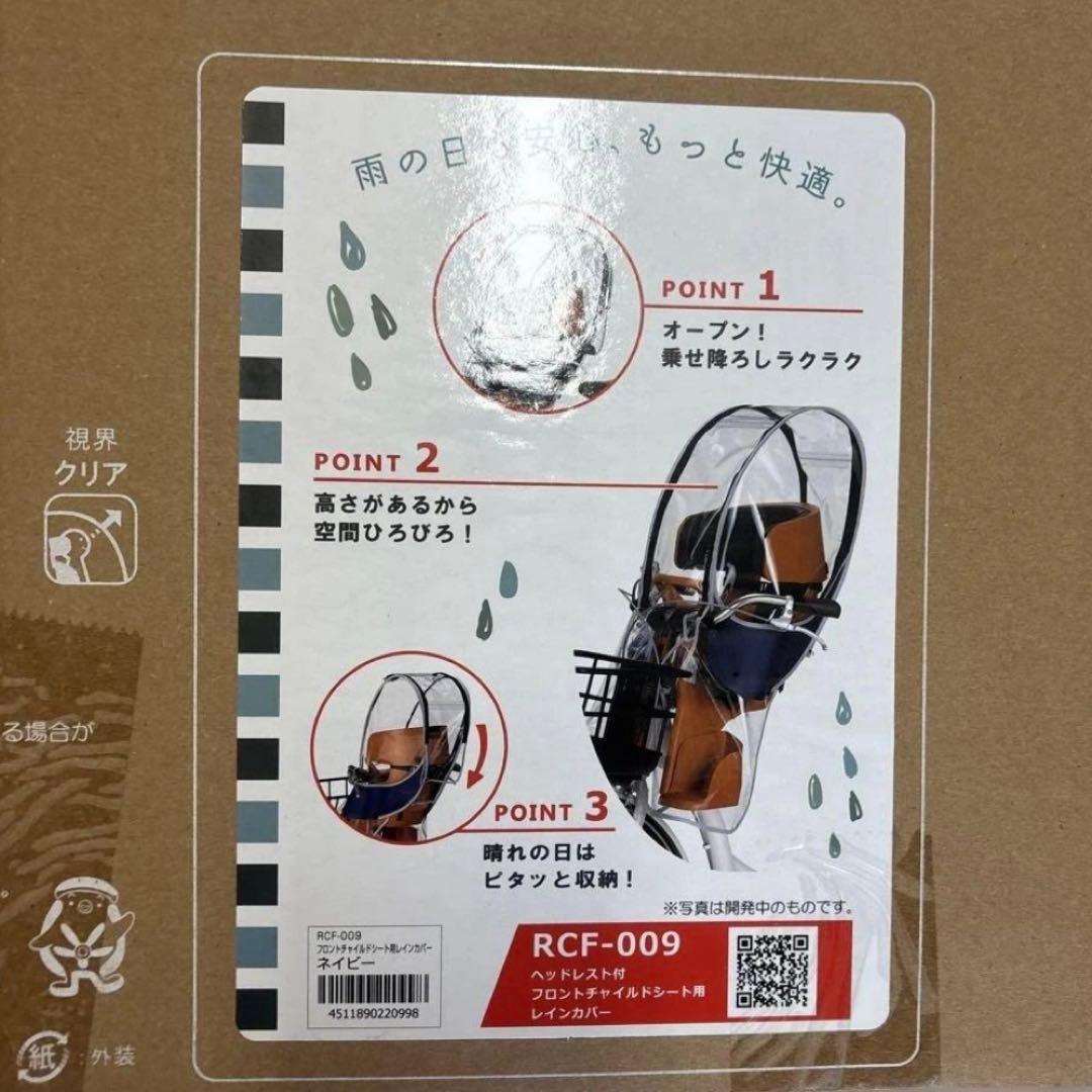 OGK チャイルドシート用レインカバー 前RCF-009 ネイビー