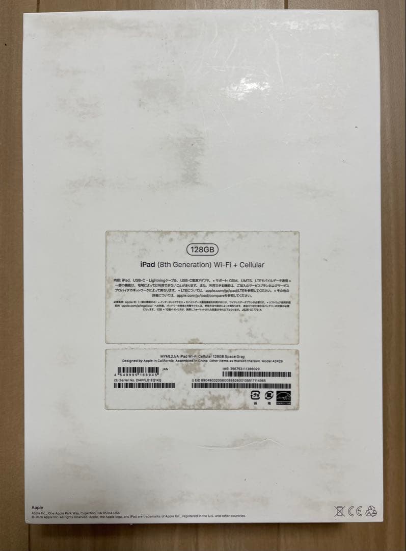 iPad8 第8世代 128GB wifiセルラー SIMフリー 付属品付