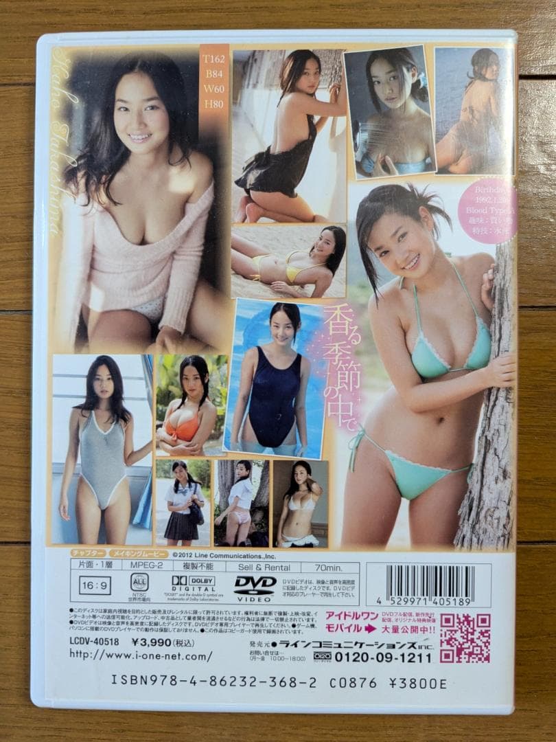 高嶋香帆 香る季節の中で