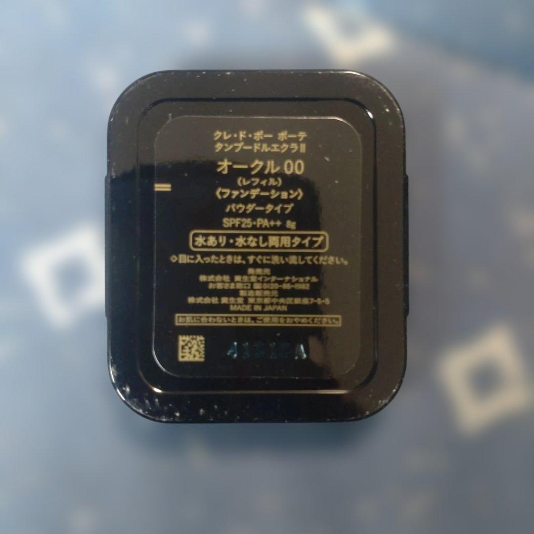 【限定セール☆】クレ・ド・ポーボーテ タンプードルエクラII オークル00