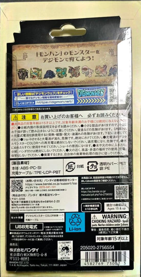 デジモンCOLOR モンハン20th ジンオウガカラー