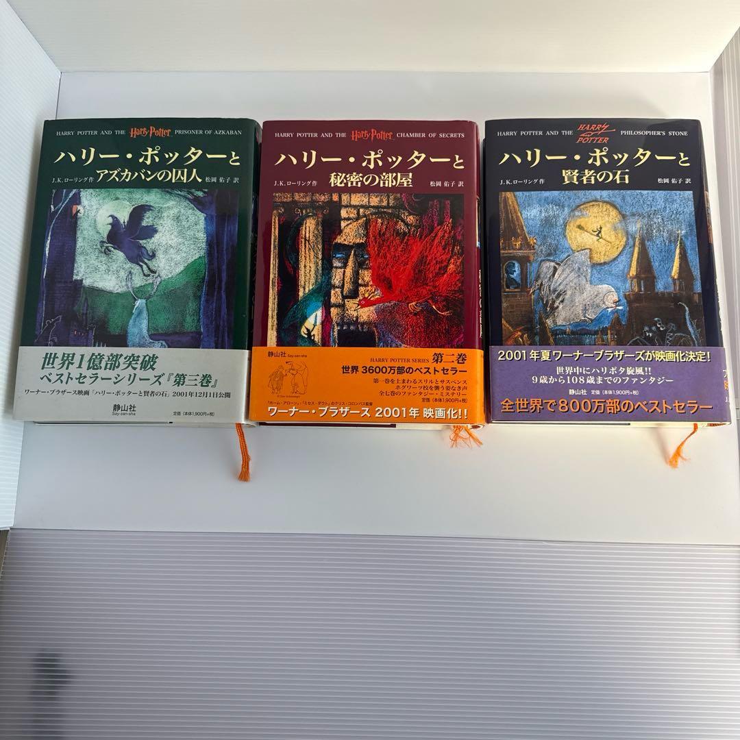 【2〜7巻初版｜ふくろう通信11枚完備】ハリー・ポッター全巻セット 11冊