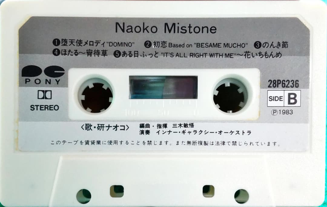 【カセット】未CD化！希少レア‼️／研ナオコ★Naoko Mistone