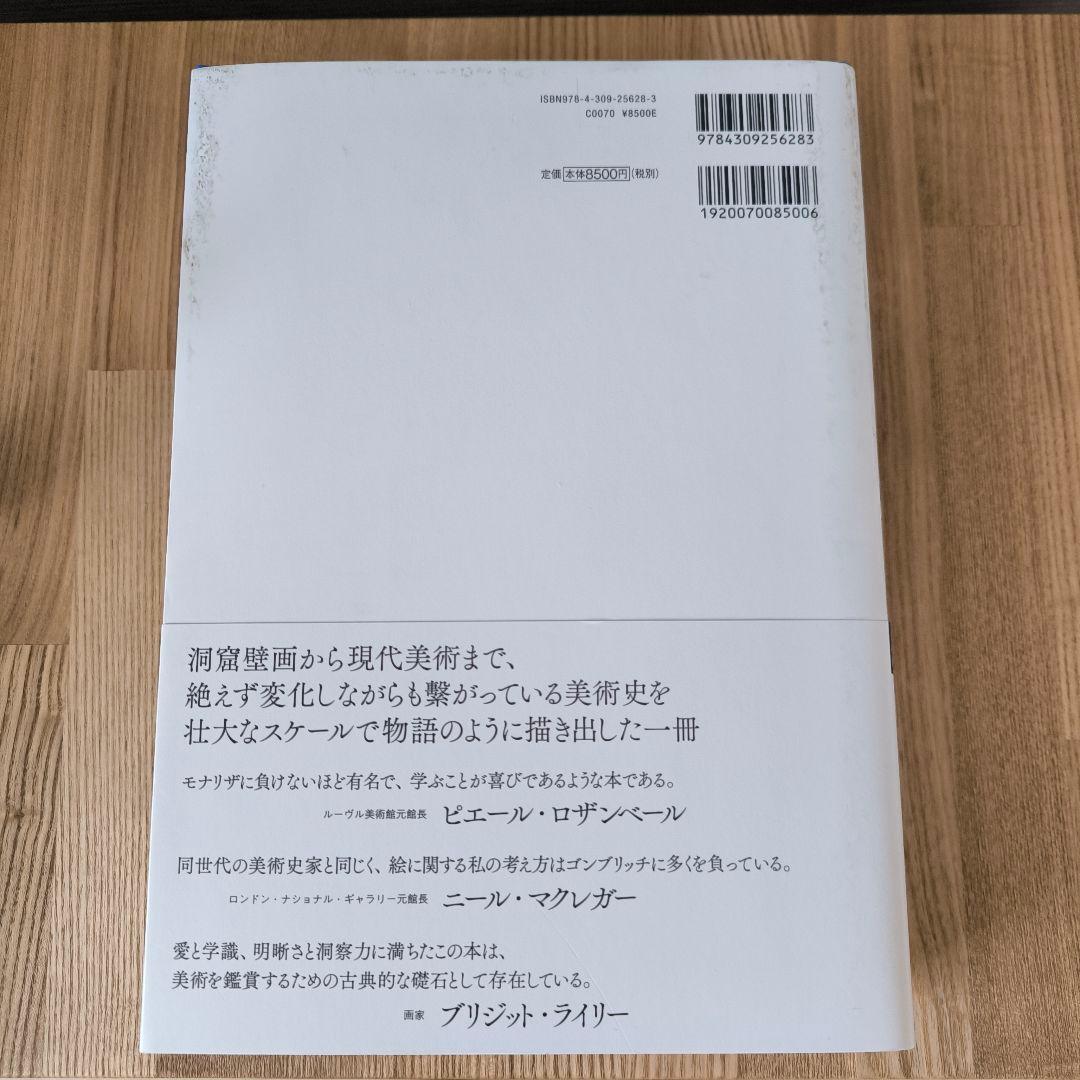 美術の物語 エルンスト・H・ゴンブリッジ