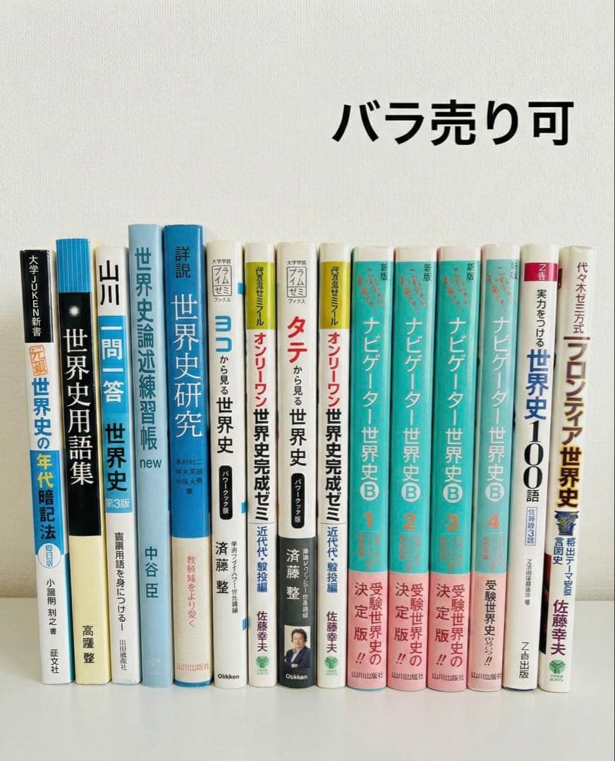 【バラ売り可】参考書(英語、世界史)31冊 早稲田現役合格セット