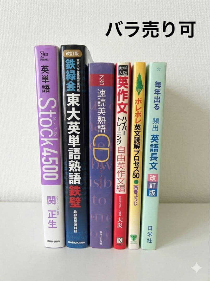 【バラ売り可】参考書(英語、世界史)31冊 早稲田現役合格セット