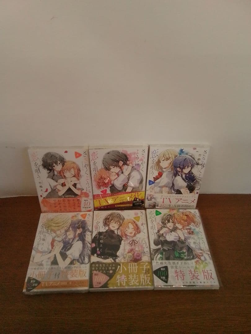 【9.10.11特装版】ささやくように恋を唄う+アンソロジー 全12冊セット