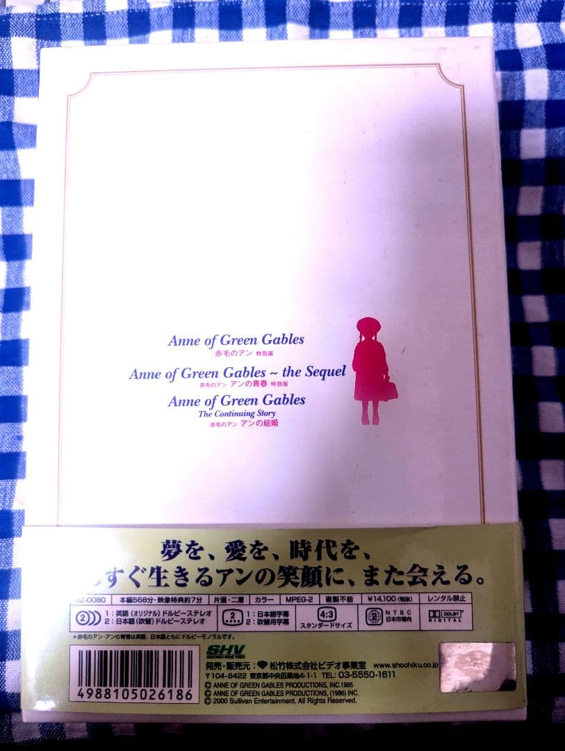 赤毛のアン 三部作 DVD-BOX〈3枚組〉