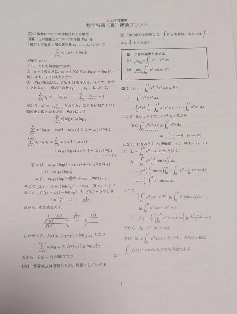 数学特講 IA IIB & III 2022年度　米村明芳　吉田浩二