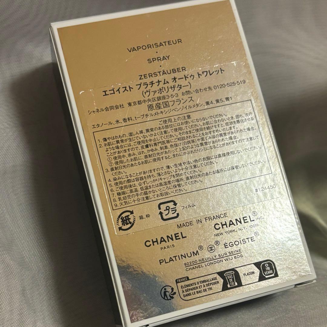 CHANEL PLATINUM ÉGOÏSTE 50ml 男性用香水
