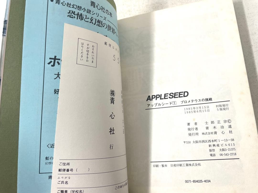アップルシード 全巻セット 1〜4巻+データブック+総集編 士郎正宗 初版 帯