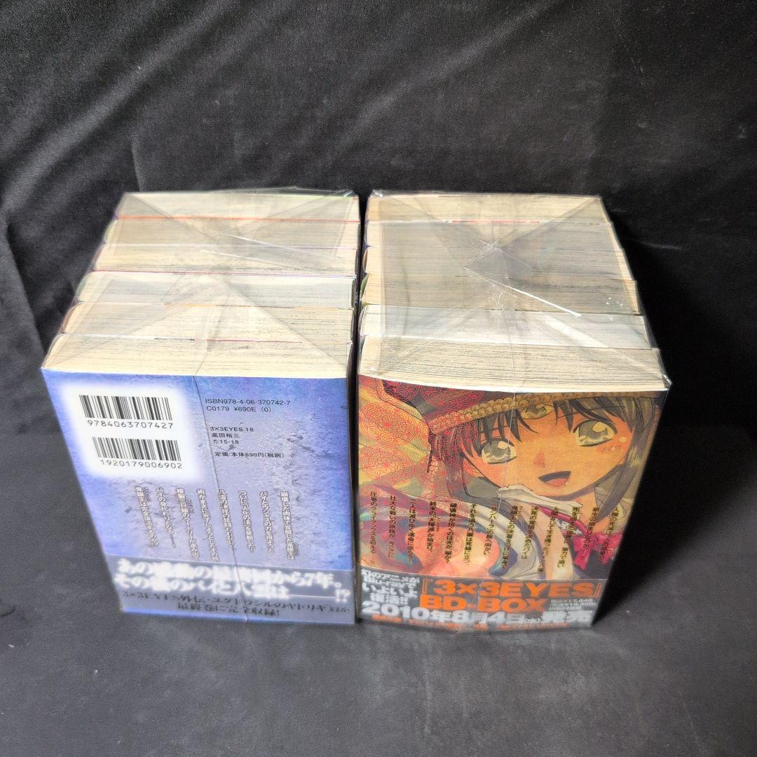 3x3EYES サザンアイズ 1〜24巻 文庫コミック 全巻完結セット