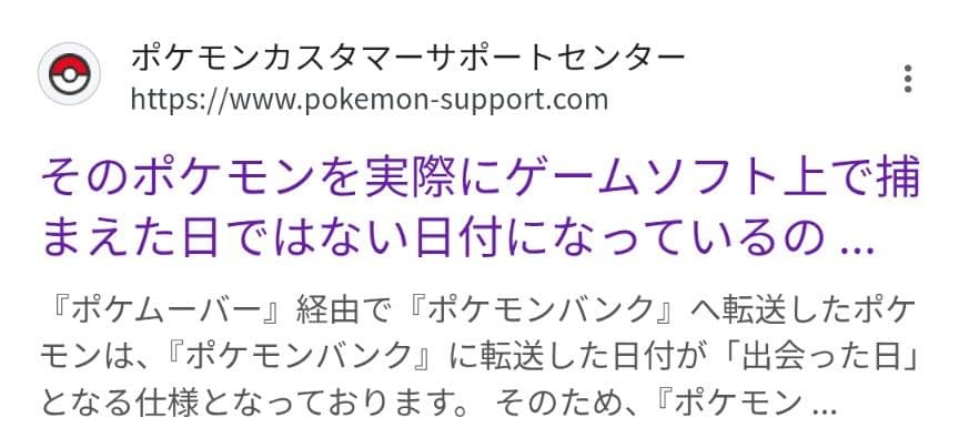 サン 配信ポケモン