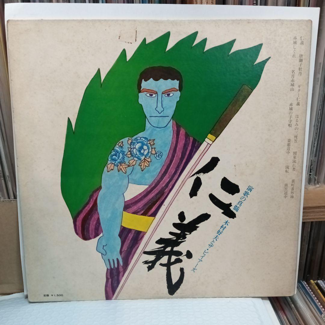 仁義（LP）語り入りのドープな和物レアグルーヴ　和モノAtoZMUROXXXL