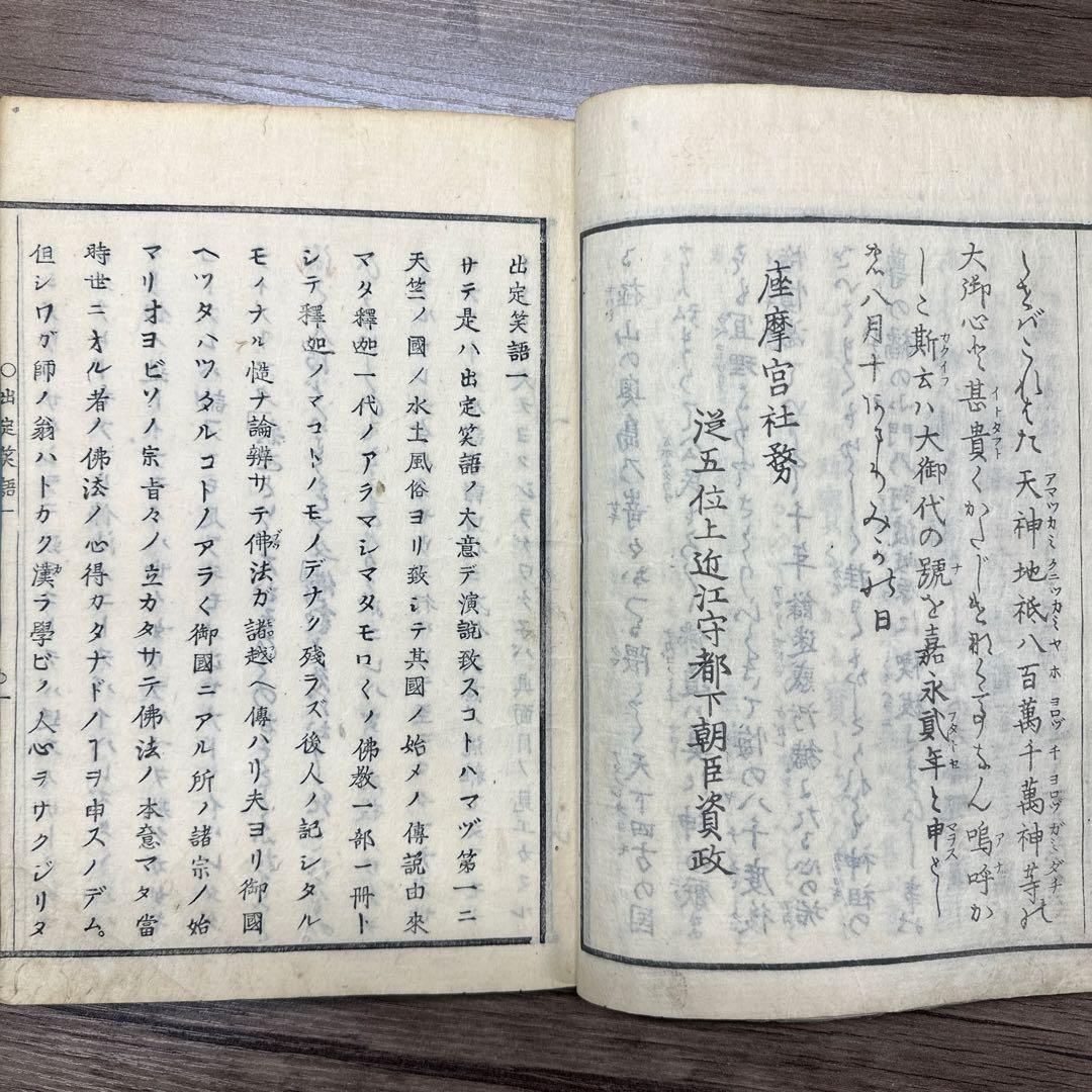 活字板 出定笑語 ４冊揃 和本 古書 古文書