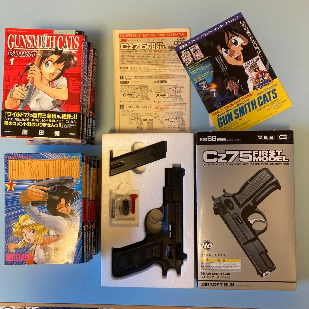 コミック　ガンスミスキャッツ、CZ75トイガン　セット
