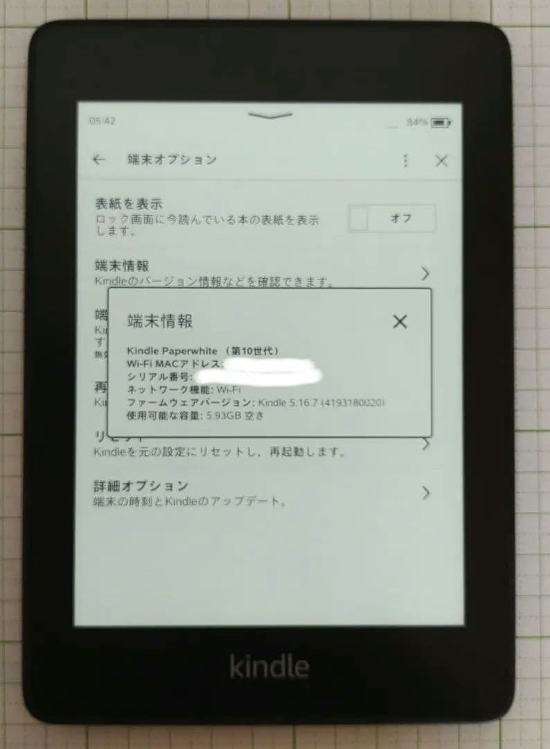 【Amazon】Kindle Paperwhite 第10世代