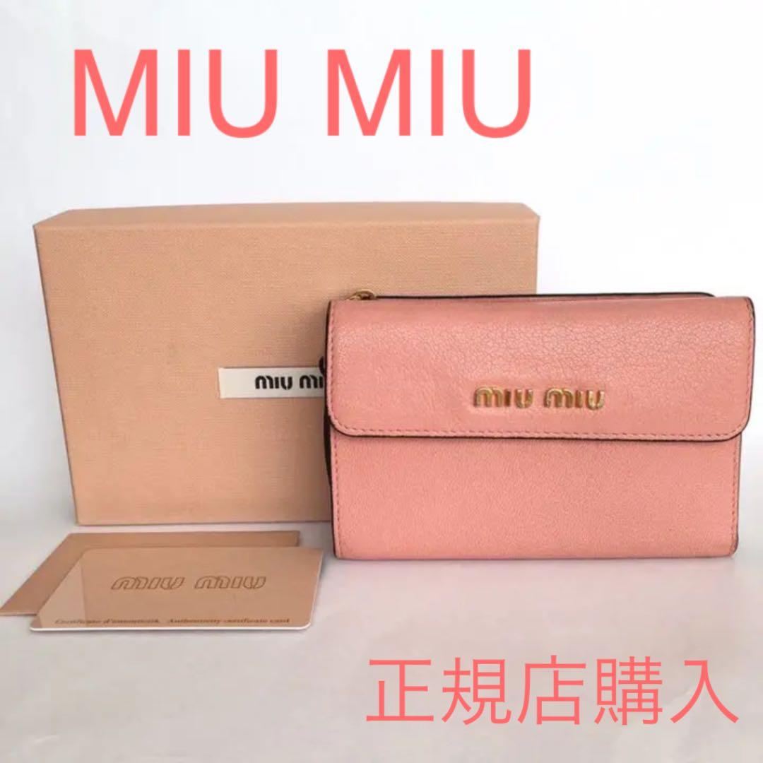 miu miu ミュウミュウ 財布 ミニ財布 折り財布